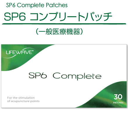 SP6コンプリートパッチ（SP6 Complete Patches）／ご注文ページ｜健康